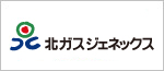 北ガスジェネックス